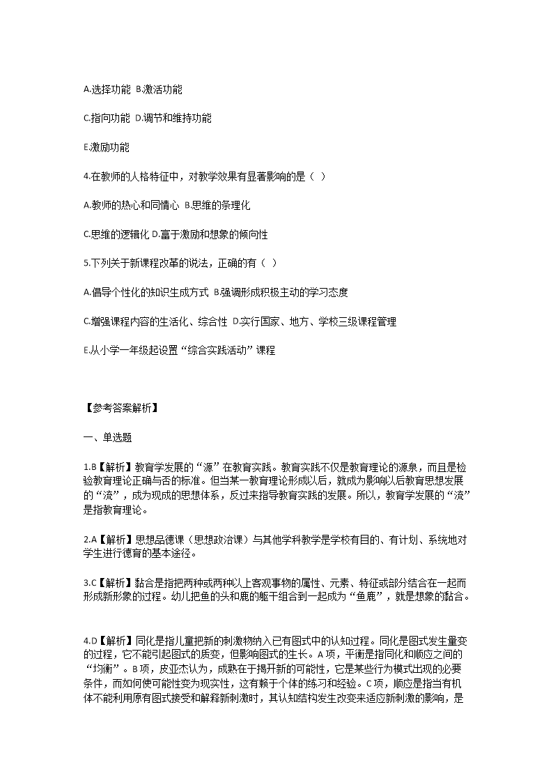Removed_2024年贵州六盘水教师招聘考试模拟题及答案5.png