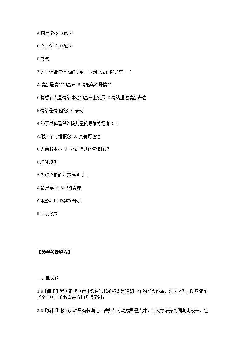 Removed_2024年贵州六盘水教师招聘考试模拟题及答案2.png