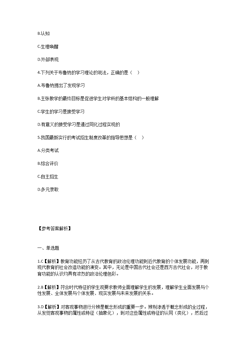 Removed_2024年贵州黔西南教师招聘考试模拟题及答案3.png
