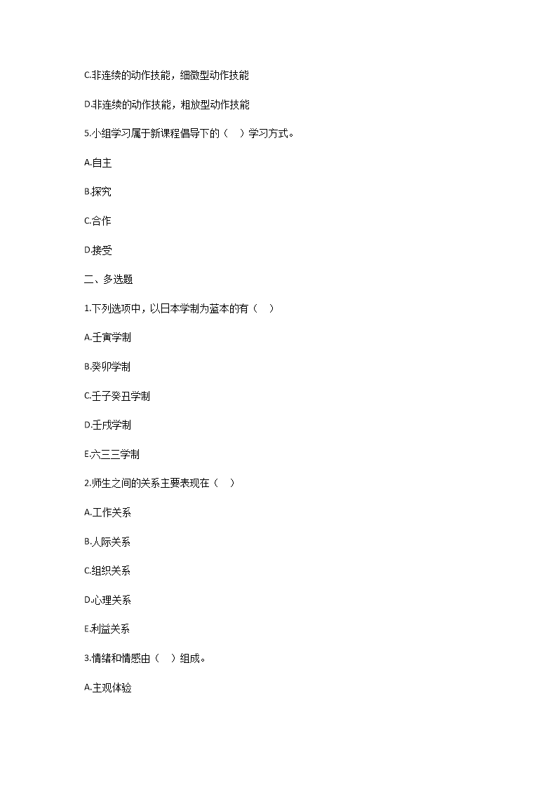 Removed_2024年贵州黔西南教师招聘考试模拟题及答案2.png