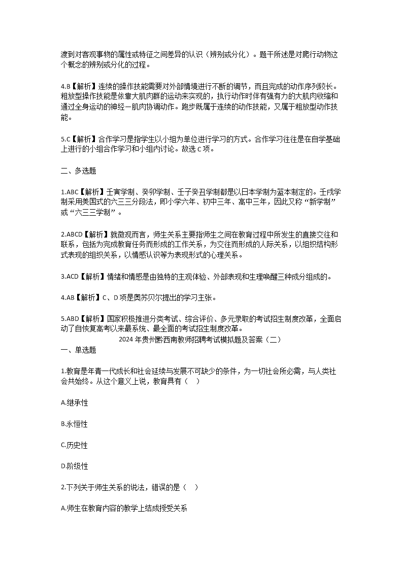 Removed_2024年贵州黔西南教师招聘考试模拟题及答案4.png