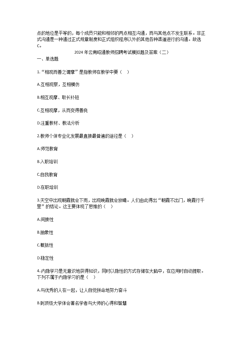 Removed_2024年云南昭通教师招聘考试模拟题及答案3.png