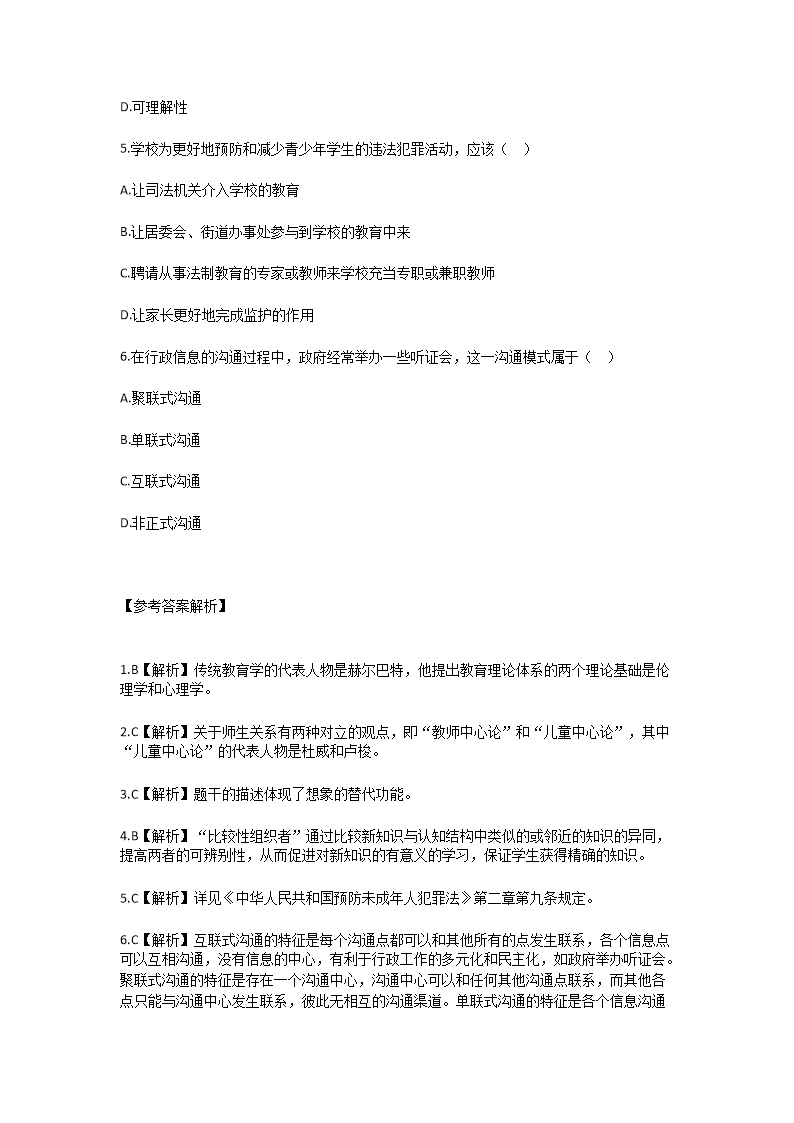Removed_2024年云南昭通教师招聘考试模拟题及答案2.png