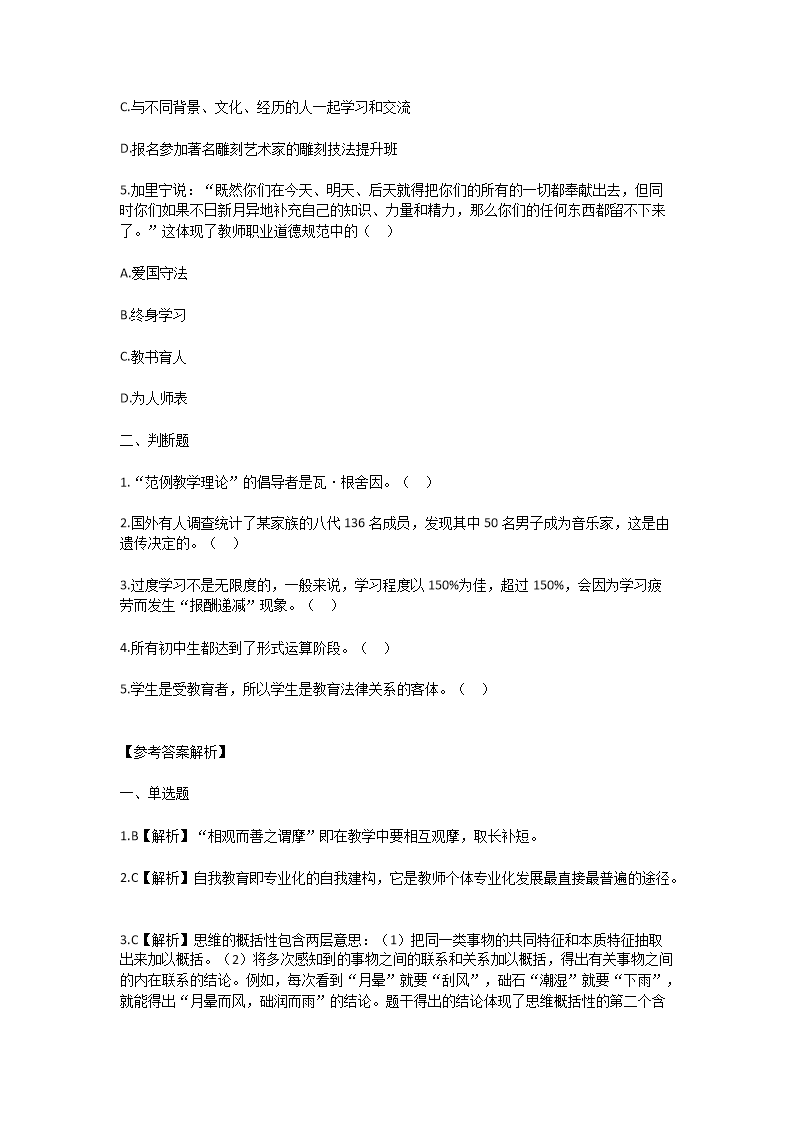 Removed_2024年云南昭通教师招聘考试模拟题及答案4.png