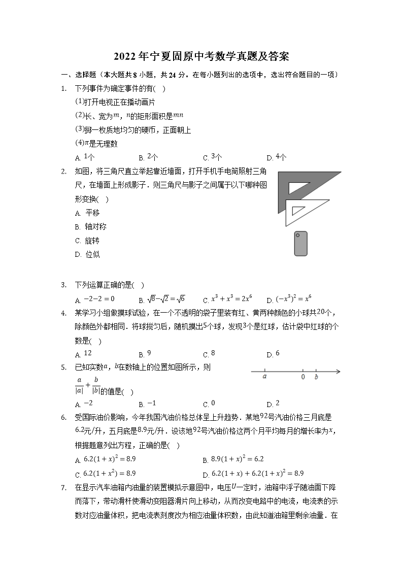 2026年宁夏固原中考数学真题及答案(Word版)