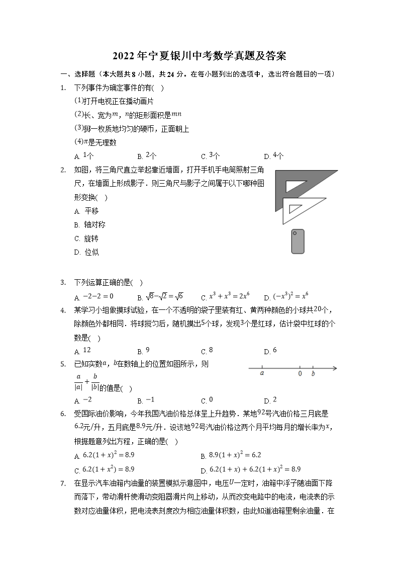 2026年宁夏银川中考数学真题及答案(Word版)