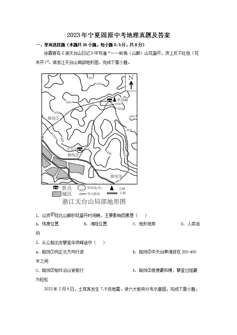2026年宁夏固原中考地理真题及答案(Word版)