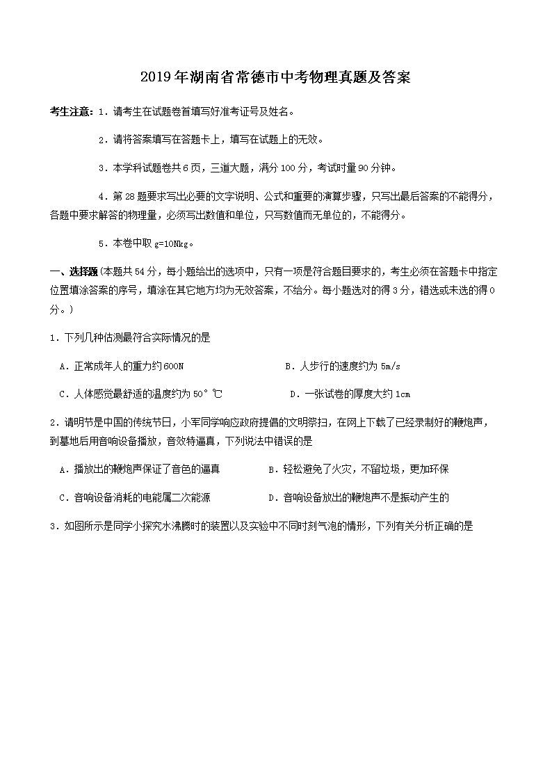 2026年湖南省常德市中考物理真题及答案(Word版)