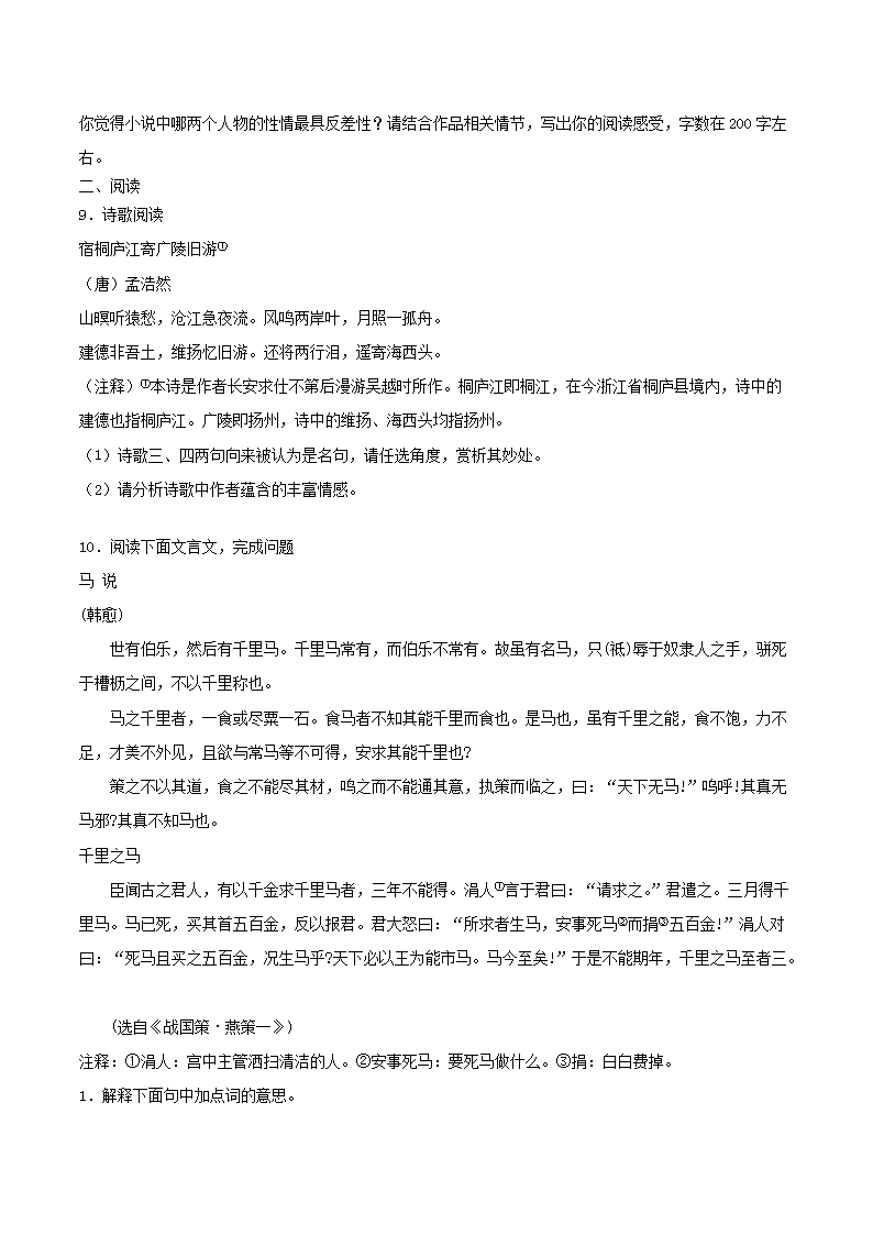 Removed_2024年湖北省恩施州宣恩县中考语文模拟试题及答案4.png