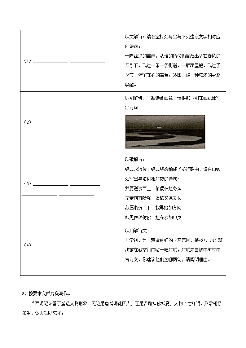 Removed_2024年湖北省恩施州宣恩县中考语文模拟试题及答案3.png