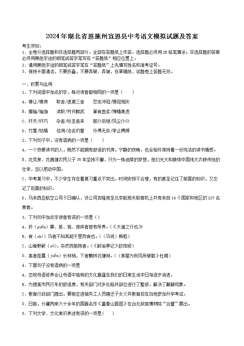 Removed_2024年湖北省恩施州宣恩县中考语文模拟试题及答案1.png
