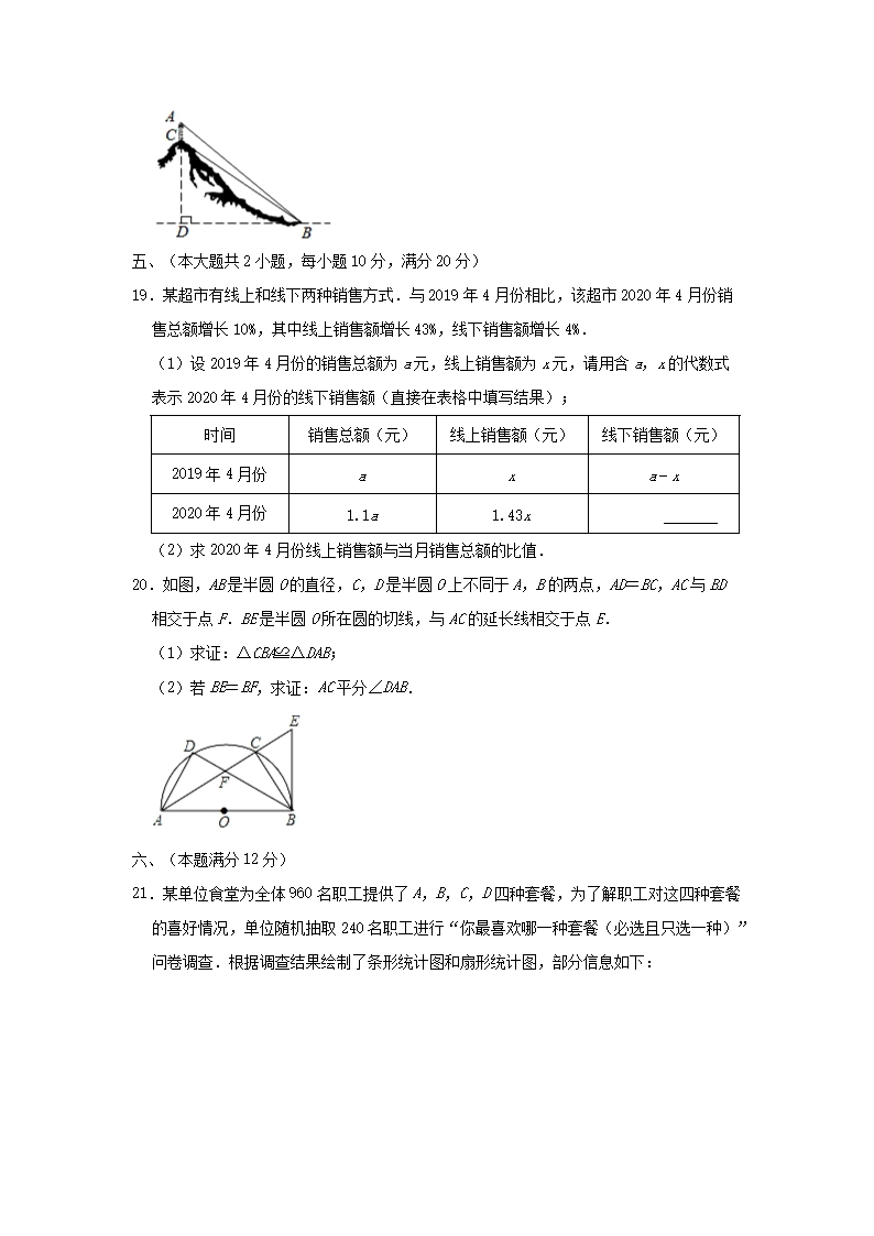 Removed_2020年安徽省合肥市中考数开云kaiyun(中国)真题及答案5.png