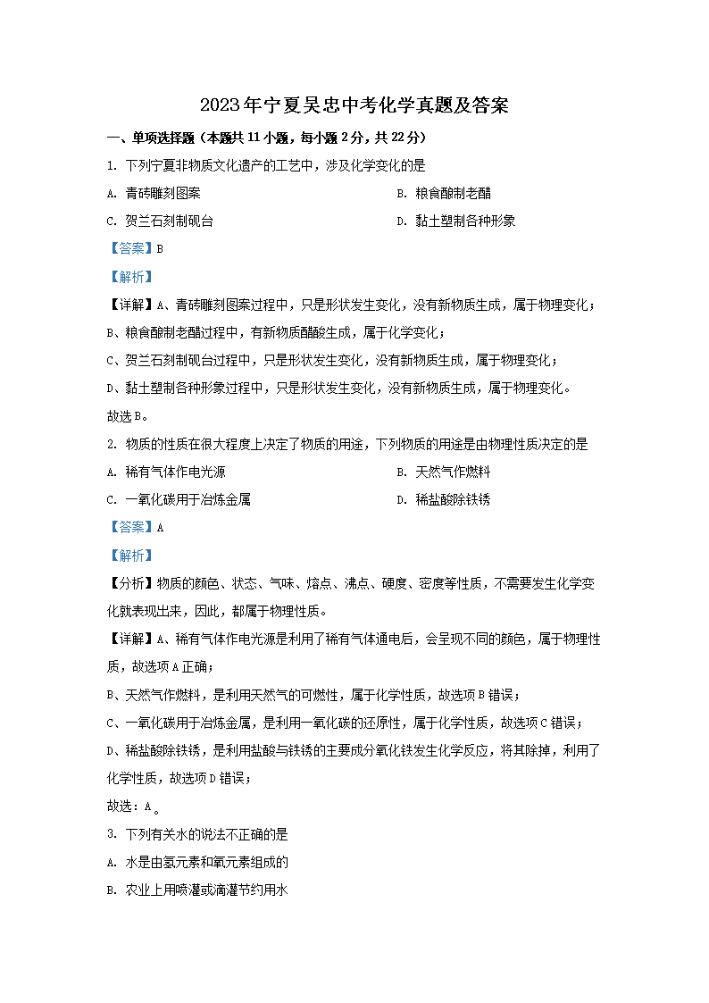 2026年宁夏吴忠中考化学真题及答案(Word版)