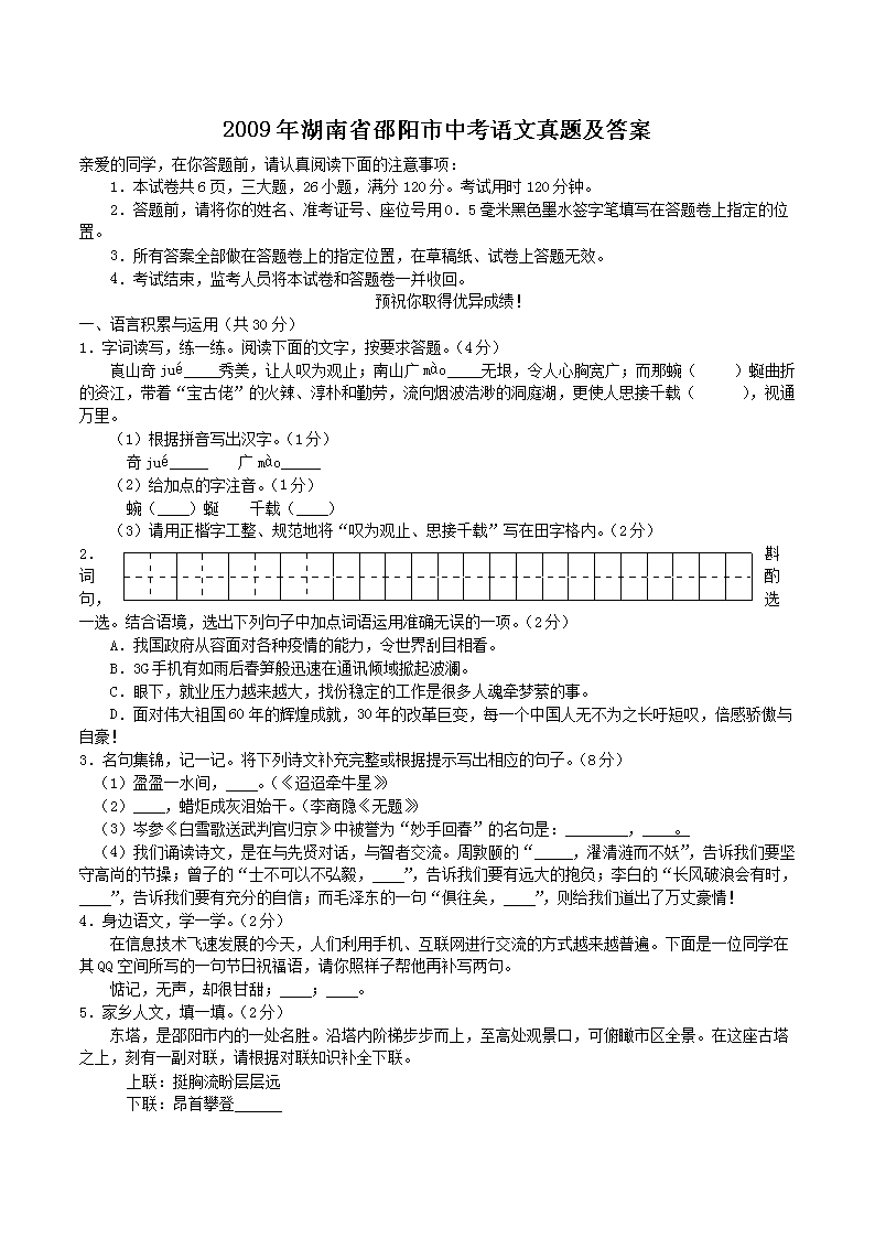 2009年湖南省邵阳市中考语文真题及答案(Word版)