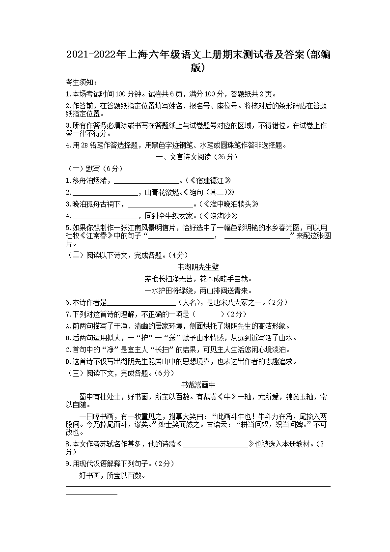 2021-2022年上海六年级语文上册期末测试卷及答案(部编�?1.png