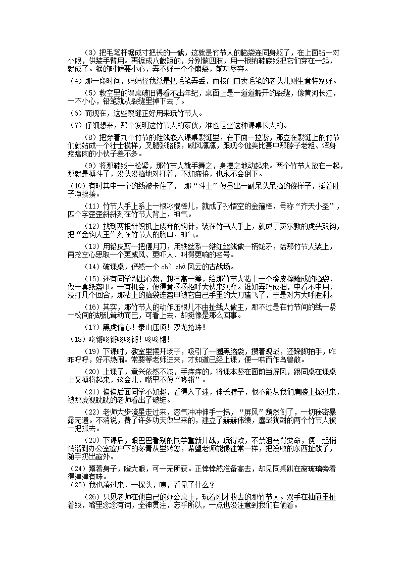 2021-2022年上海六年级语文上册期末测试卷及答案(部编�?4.png
