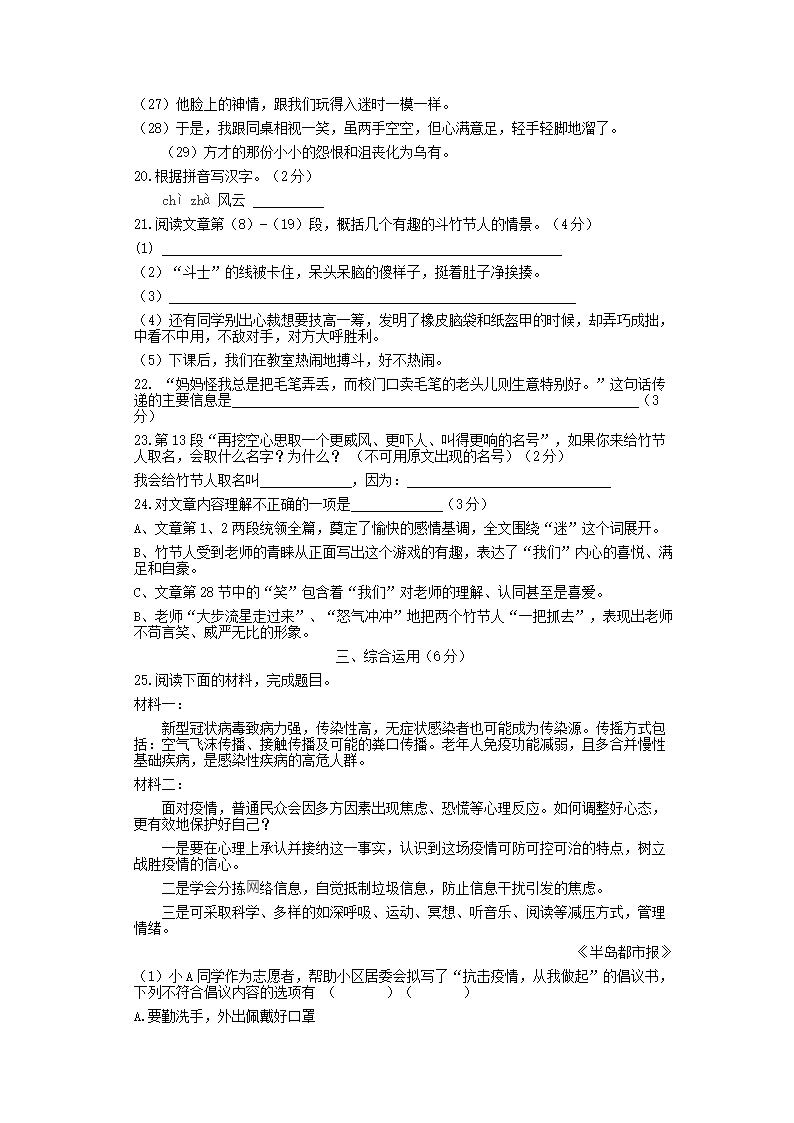 2021-2022年上海六年级语文上册期末测试卷及答案(部编�?5.png