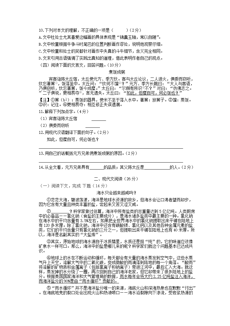 2021-2022年上海六年级语文上册期末测试卷及答案(部编�?2.png