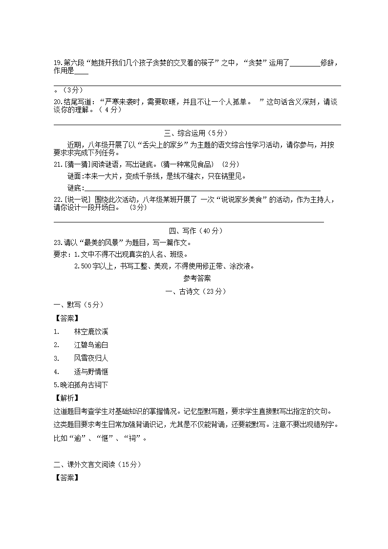 2021-2022年上海六年级语文上册期中测试卷及答案(部编�?4.png
