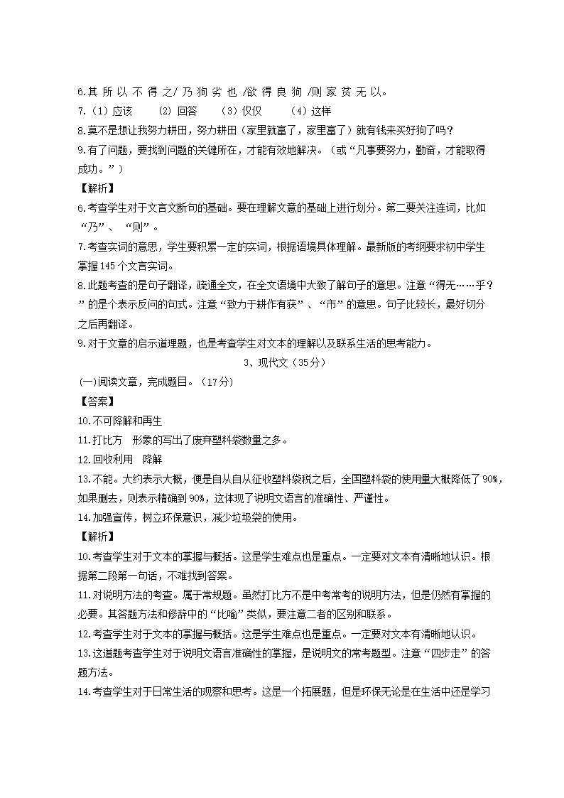 2021-2022年上海六年级语文上册期中测试卷及答案(部编�?5.png