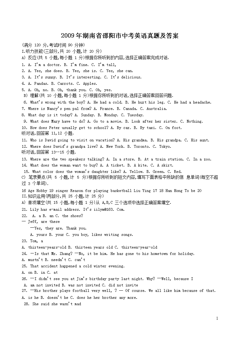 2009年湖南省邵阳市中考英语真题及答案(Word版)