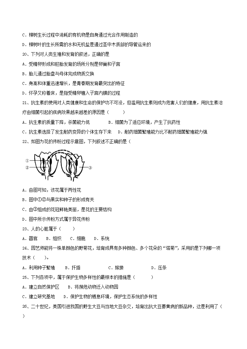 Removed_2024年湖北省孝感市汉川市中考生物模拟试题及答案4.png