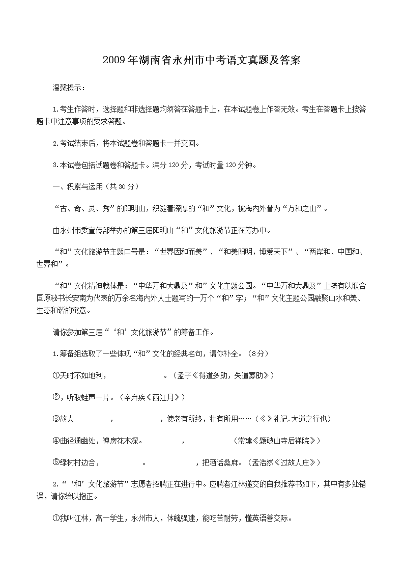 2009年湖南省永州市中考语文真题及答案(Word版)