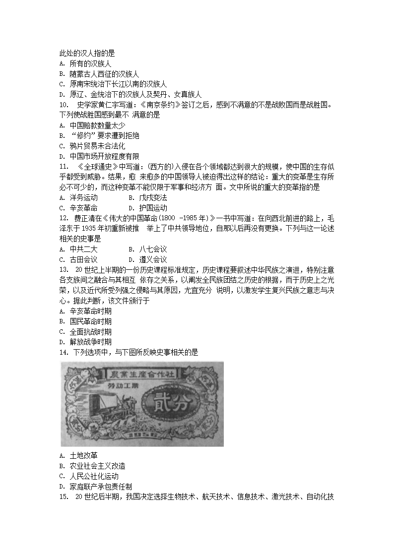 2018下半年陕西教师资格初中历史学科知识与教学能力真题及答�?.png