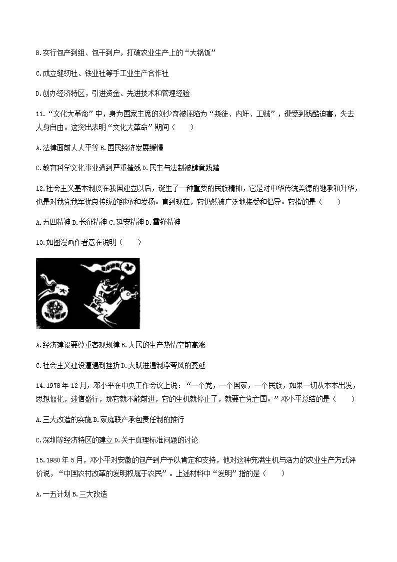 Removed_2022-2023学年山东省临沂市平邑县八年级下学期期中历史试题及答案3.png