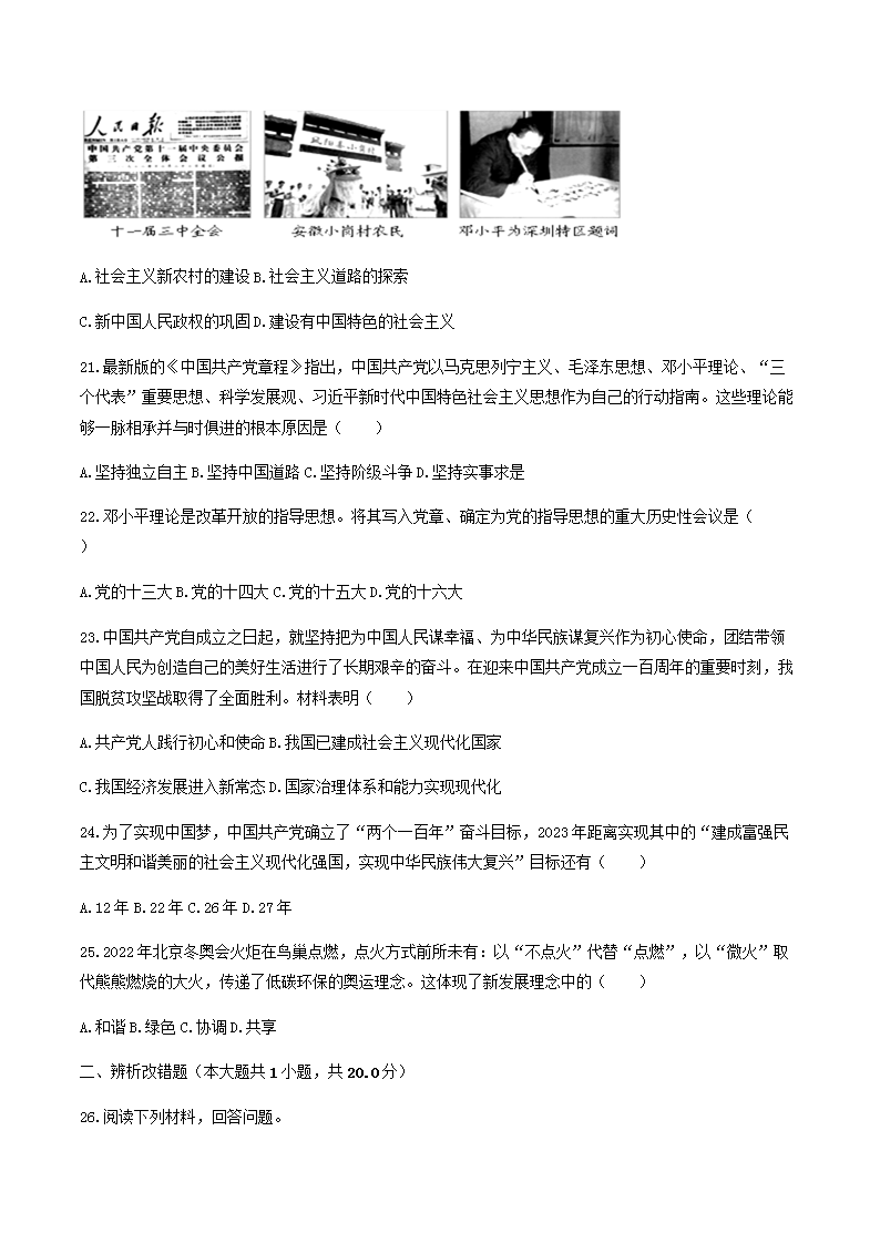 Removed_2022-2023学年山东省临沂市平邑县八年级下学期期中历史试题及答案5.png