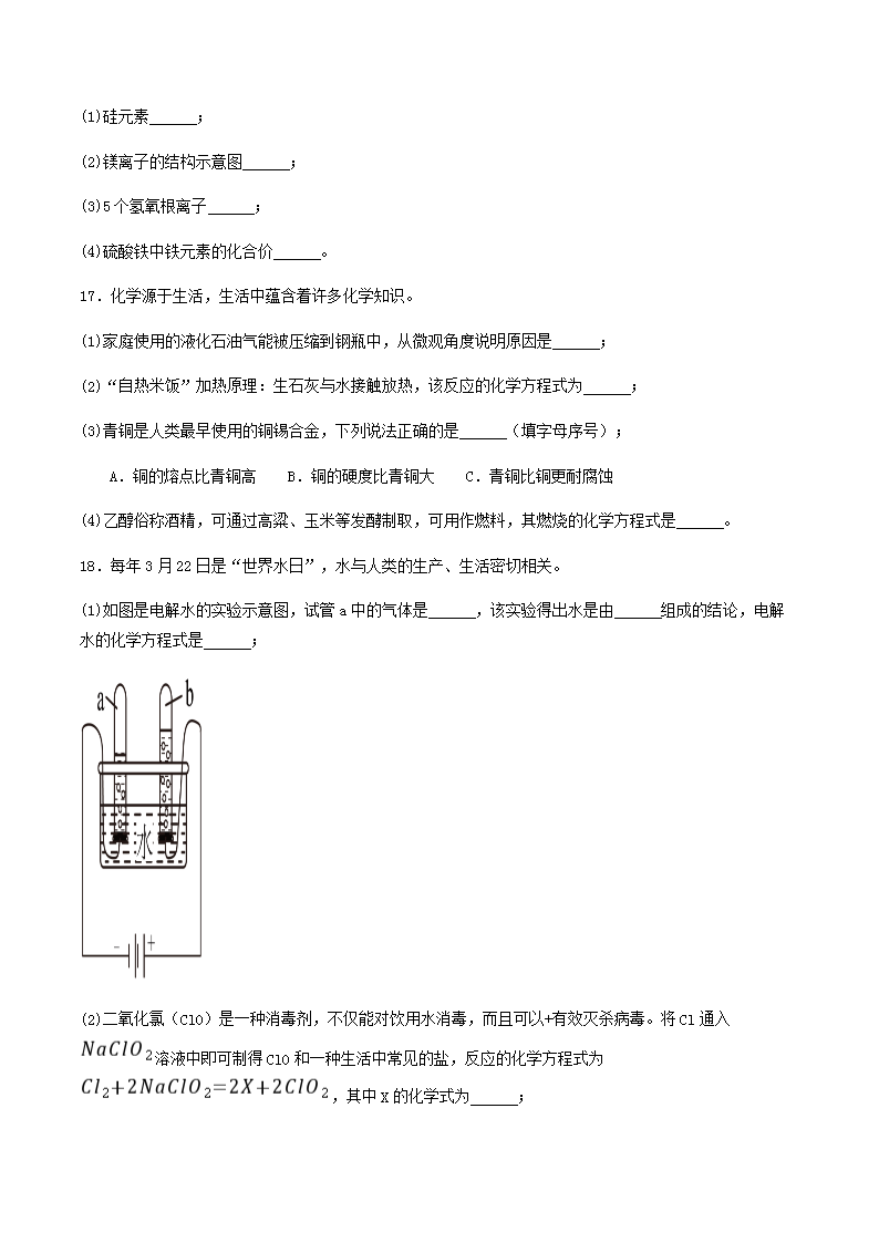 Removed_2024年湖南省常德市中考化学模拟试题及答案5.png