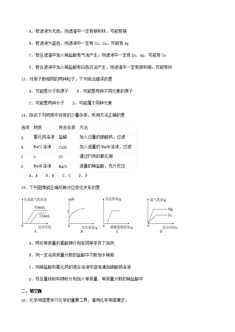 Removed_2024年湖南省常德市中考化学模拟试题及答案4.png