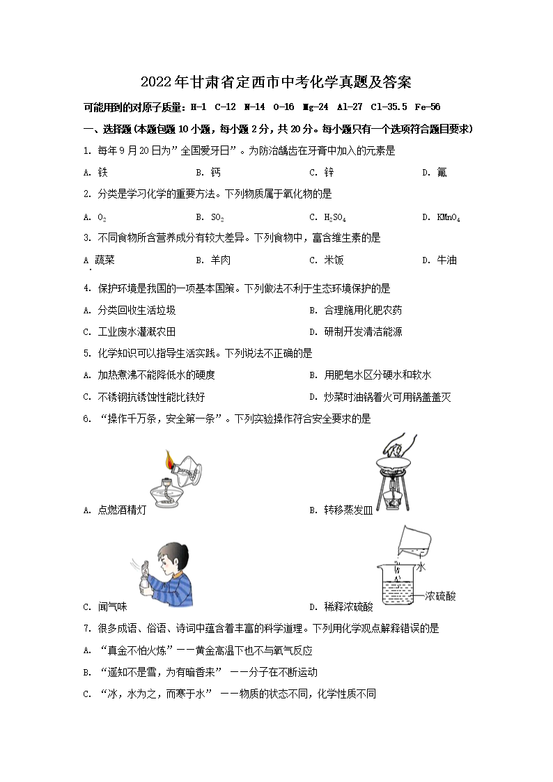 2022年甘肃省定西市中考化开云kaiyun(中国)真题及答案1.png