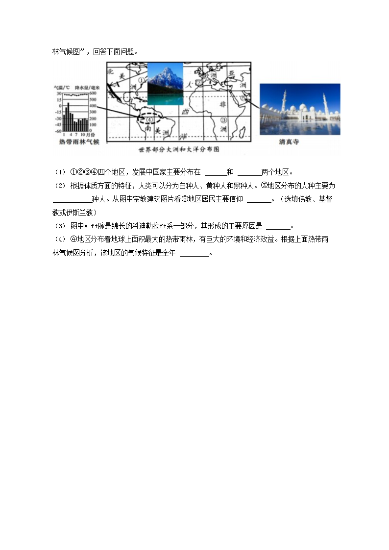 Removed_2022-2023学年安徽省淮南市凤台县八年级下学期期中地理试题及答案5.png
