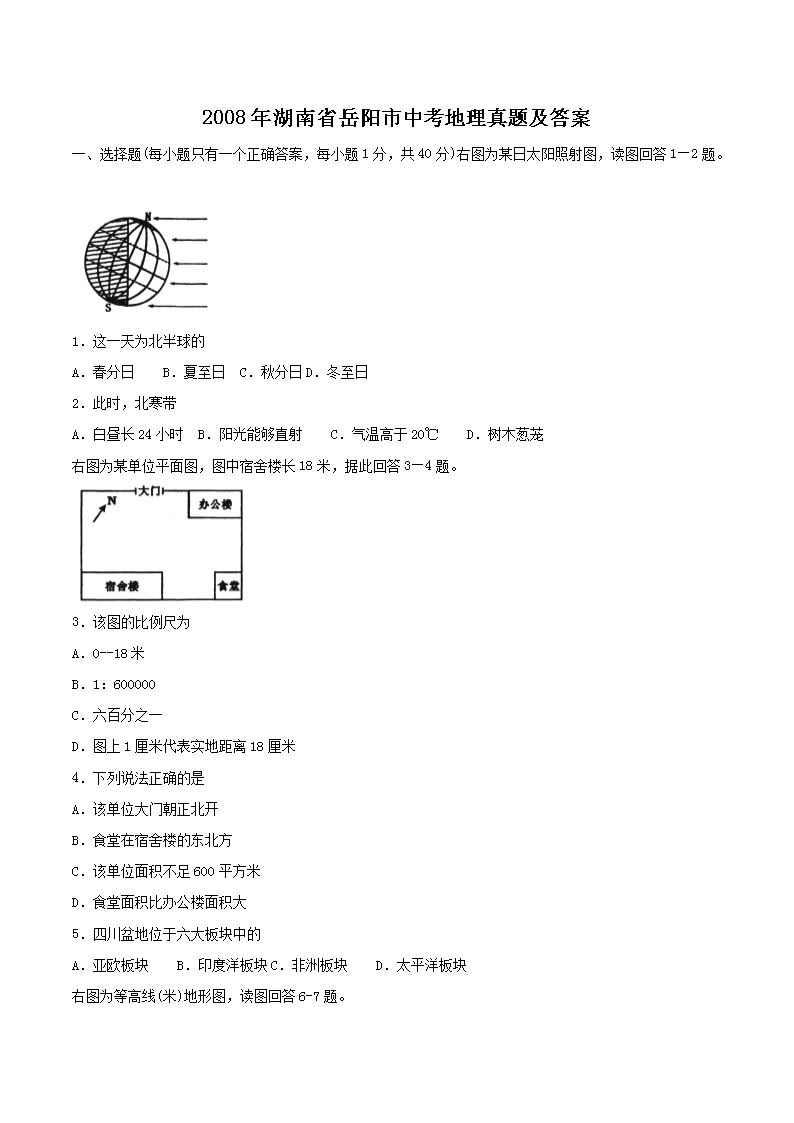 2008年湖南省岳阳市中考地理真题及答案(Word版)