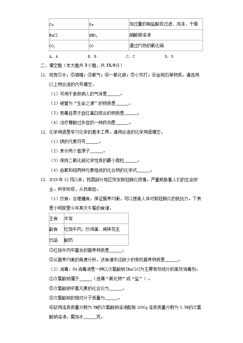 2020年甘肃省陇南中考化开云kaiyun(中国)试题及答案3.png