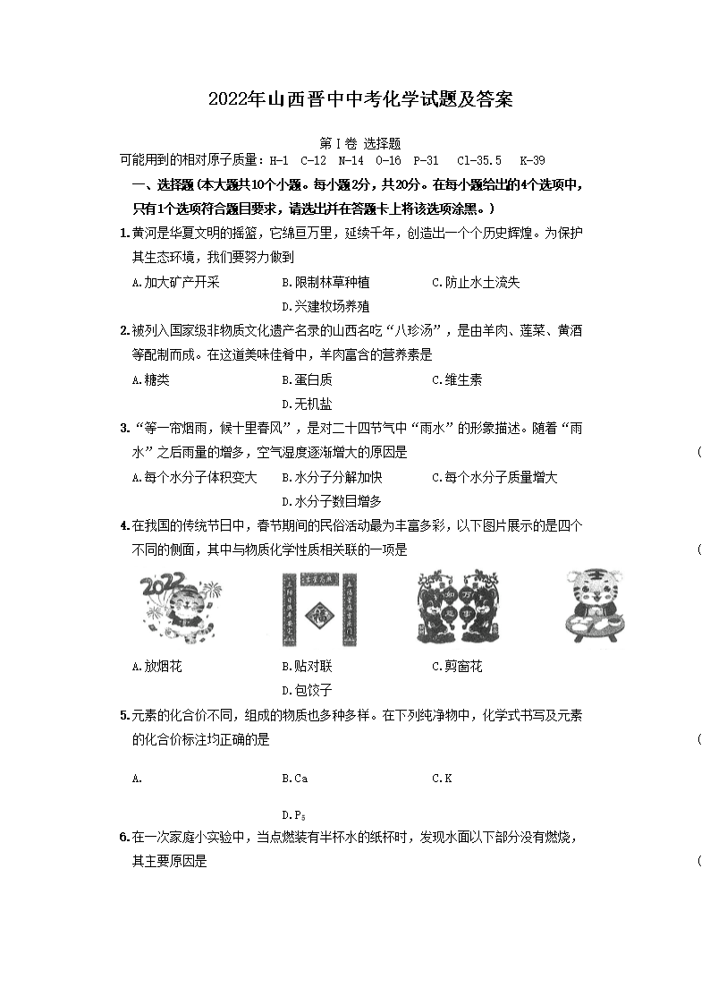 2022年山西晋中中考化开云kaiyun(中国)试题及答案1.png