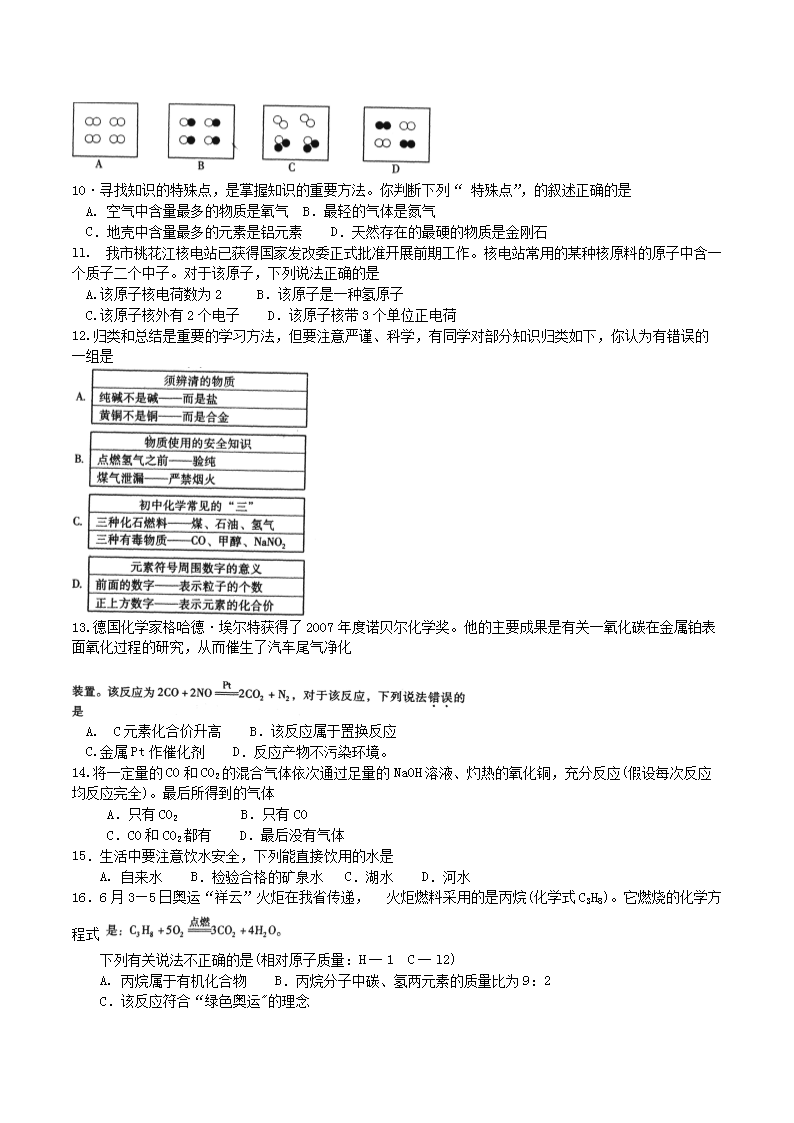 Removed_2008年湖南省益阳市中考化开云kaiyun(中国)真题及答案2.png