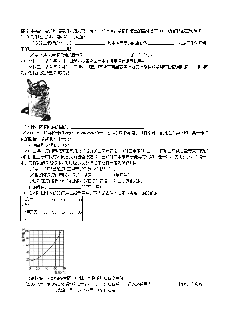 Removed_2008年湖南省益阳市中考化开云kaiyun(中国)真题及答案5.png