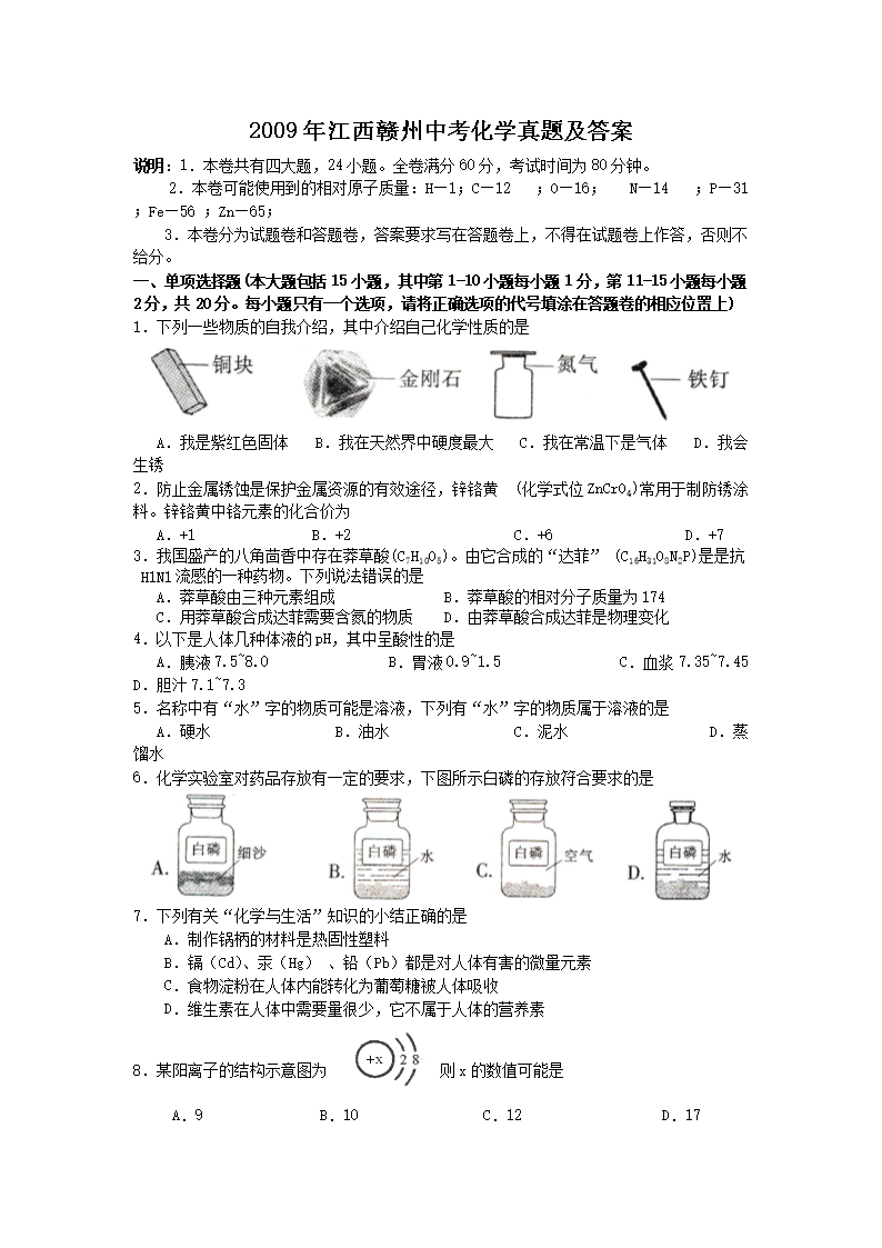 2009年江西赣州中考化开云kaiyun(中国)真题及答案1.png