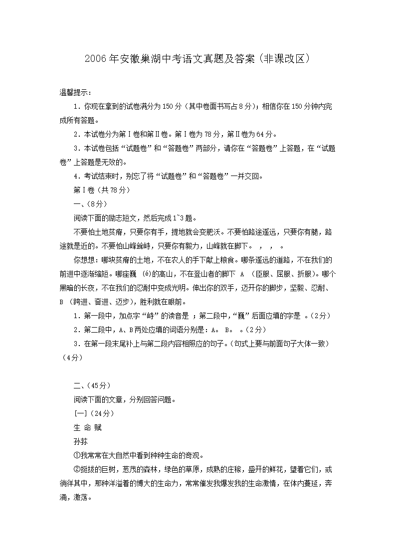 Removed_2006年安徽巢湖中考语文真题及答案(非课改区)1.png