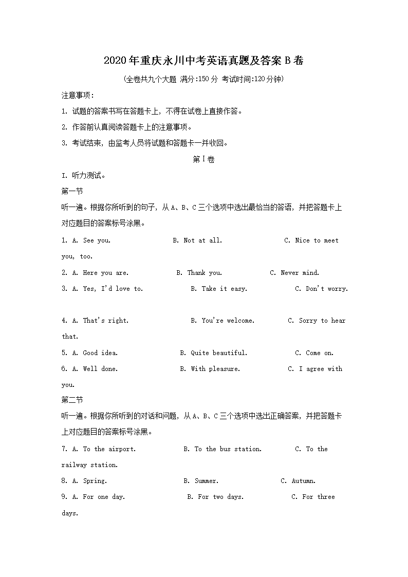 2020年重庆永川中考英语真题及答案B卷