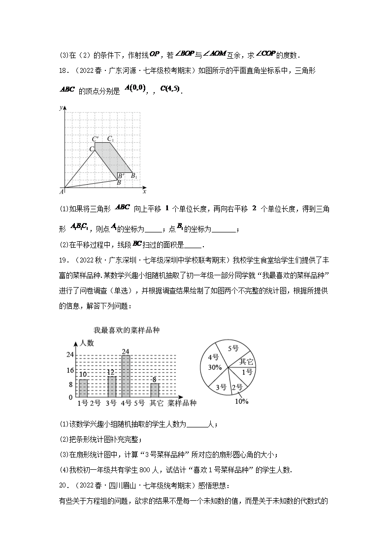 2022-2023学年七年级下册数学期末试卷及答案A�?人教�?5.png