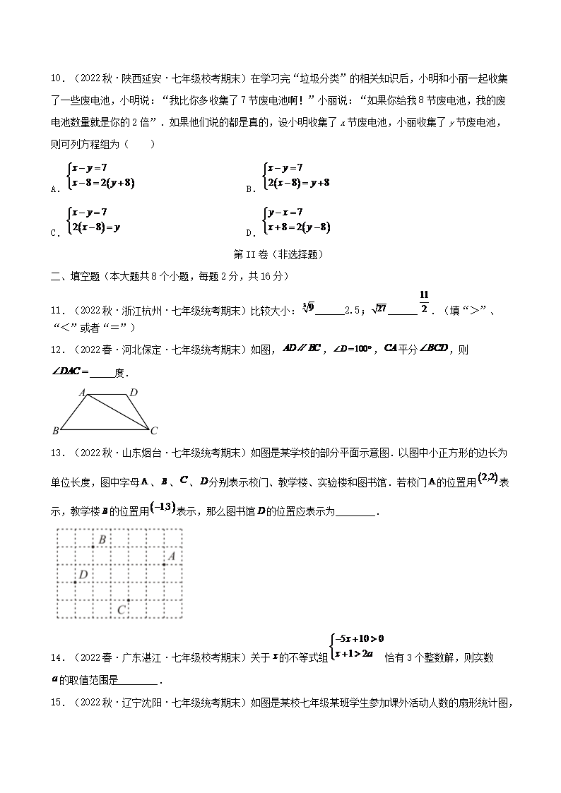2022-2023学年七年级下册数学期末试卷及答案B�?人教�?3.png