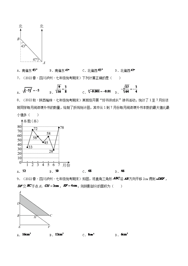 2022-2023学年七年级下册数学期末试卷及答案B�?人教�?2.png