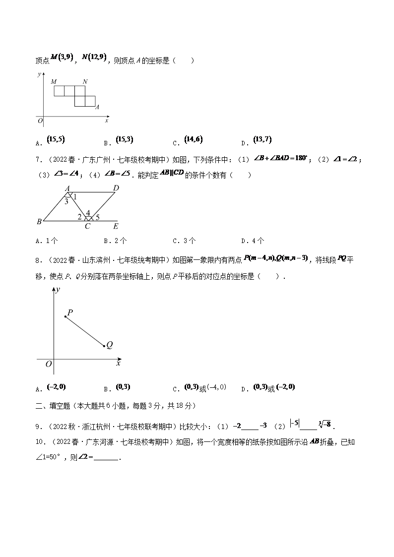 2022-2023学年七年级下册数学期中试卷及答案A�?人教�?2.png