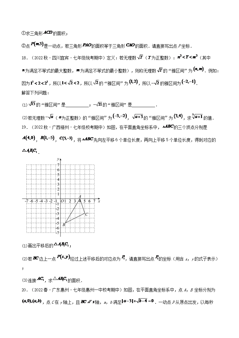 2022-2023学年七年级下册数学期中试卷及答案A�?人教�?5.png