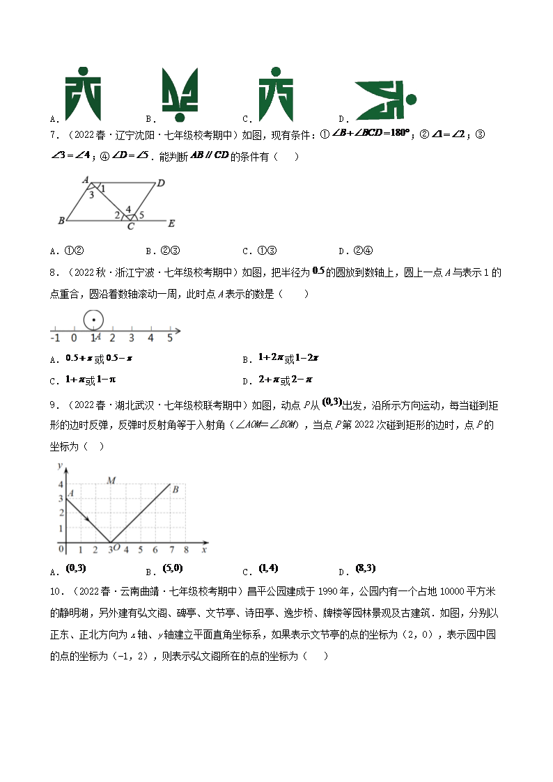 2022-2023学年七年级下册数学期中试卷及答案B�?人教�?2.png