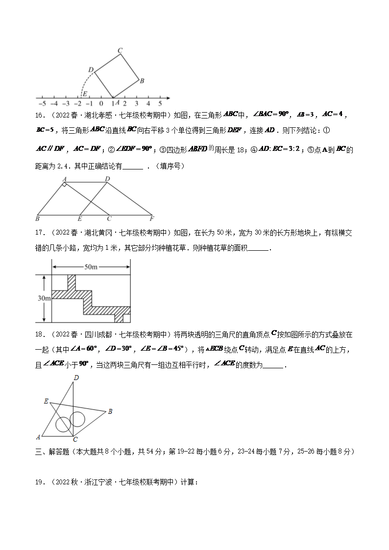 2022-2023学年七年级下册数学期中试卷及答案B�?人教�?4.png