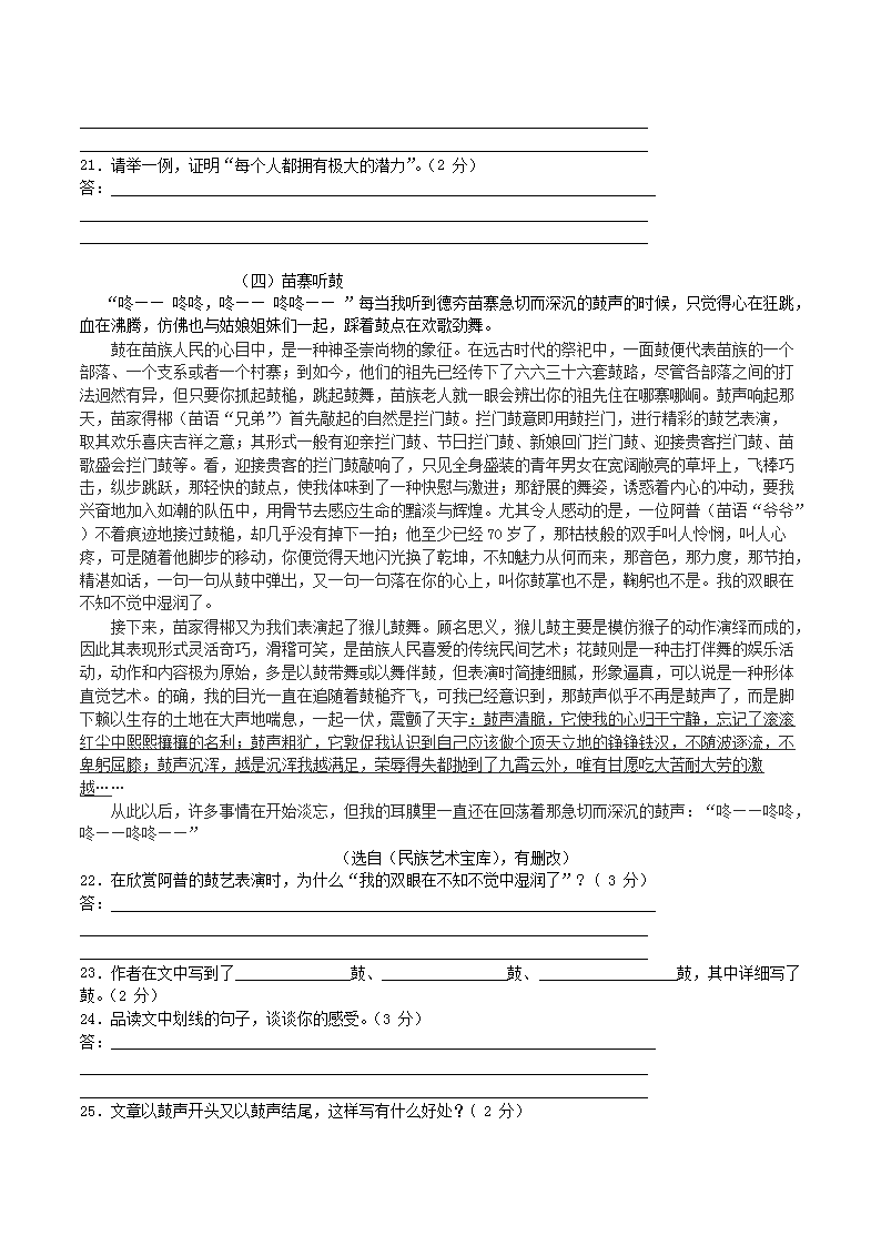 Removed_2008年湖南省湘西自治州中考语文真题及答案5.png